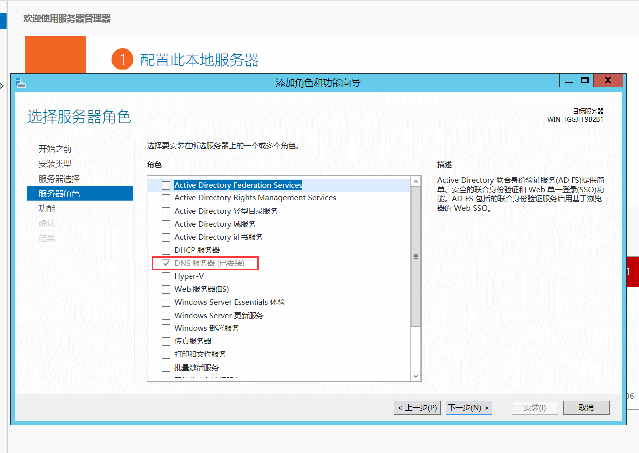 基于Windows Server 2012 R2的DNS服务器搭建详解